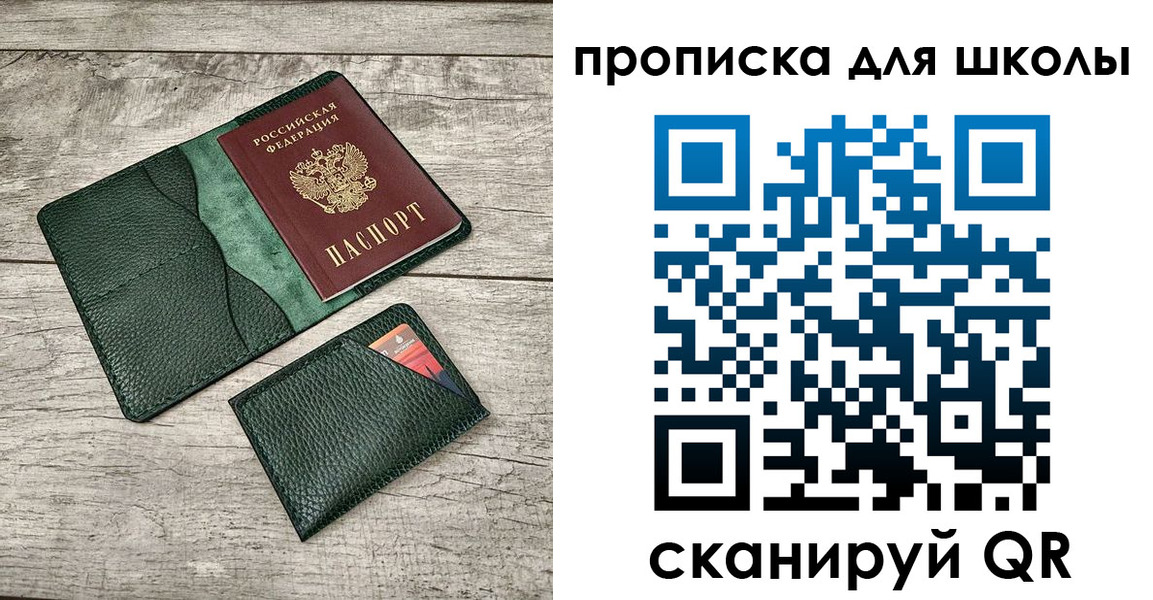 регистрация для школы в Карпинске